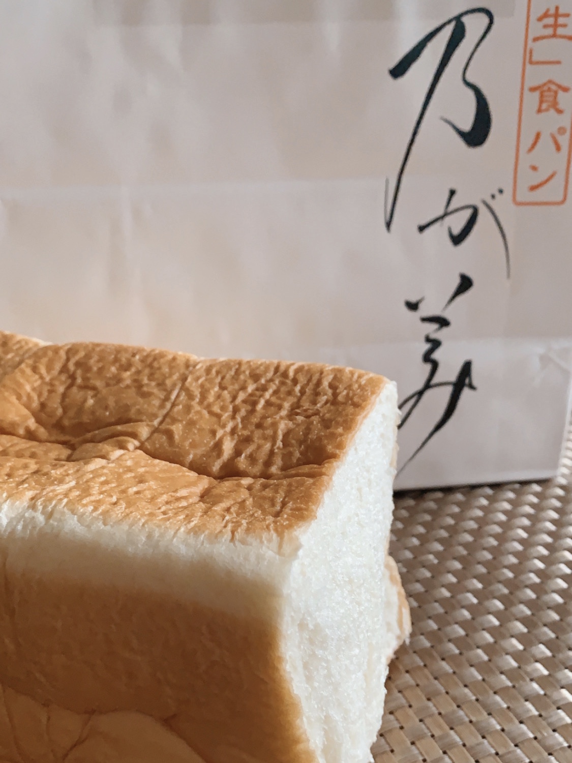 生食パン「乃が美」